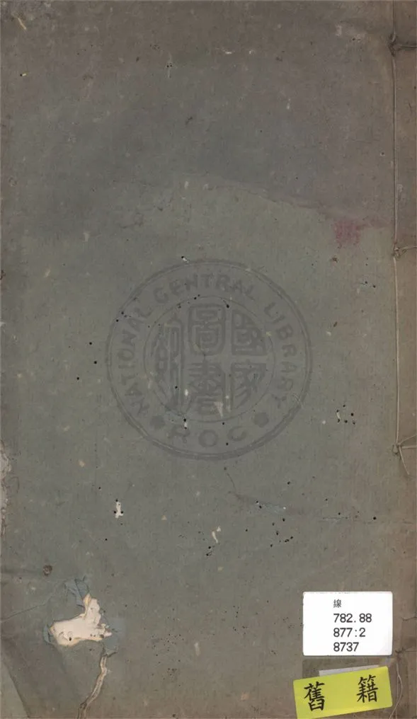 《李母劉太夫人榮哀錄》 作者:劉太夫人榮哀錄編纂委員會 1942年  PDF下载-汉笺公版书