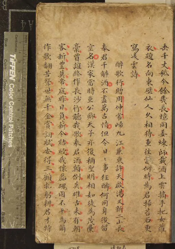 《明詩鈔不分卷》作者：(清)清范光文輯  抄本  PDF下载-汉笺公版书