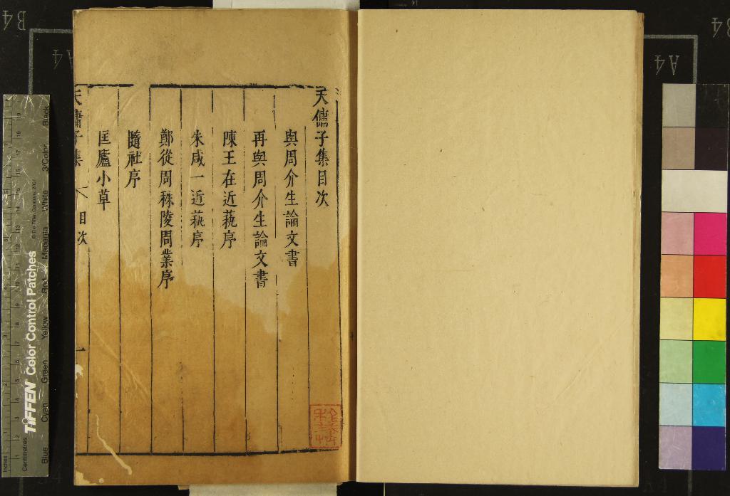 《天傭子文集續集一卷》作者：(明)明艾南英著  刻本  PDF下载-汉笺公版书