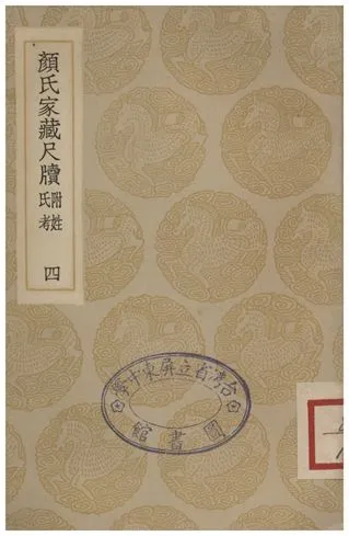 《顏氏家藏尺牘(附姓氏考)四》 作者:顏光敏 1935年  PDF下载-汉笺公版书