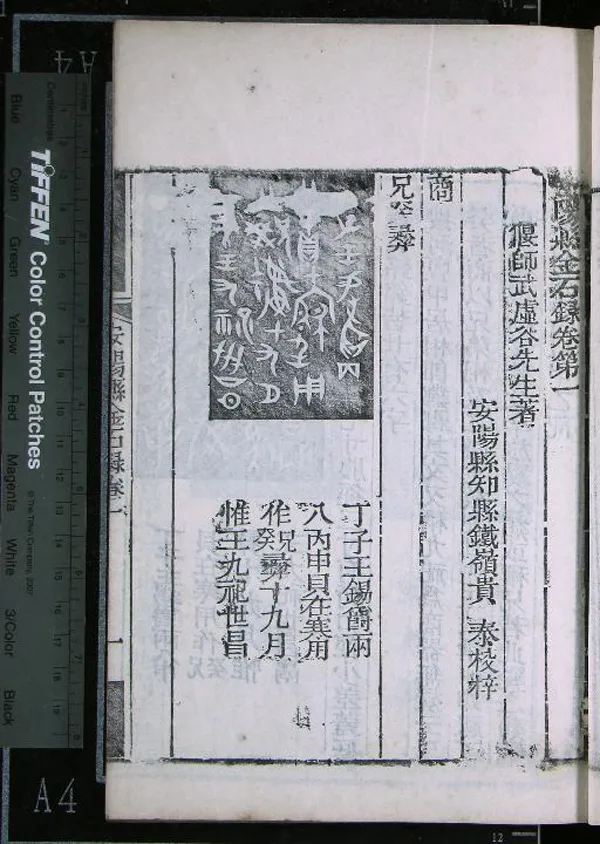 《安陽縣金石錄十二卷》作者：(清嘉慶)清武億著、清貴泰校梓  刻本  PDF下载-汉笺公版书