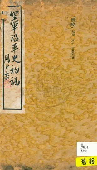 《空軍沿革史初稿》 作者: 19--]年  PDF下载-汉笺公版书