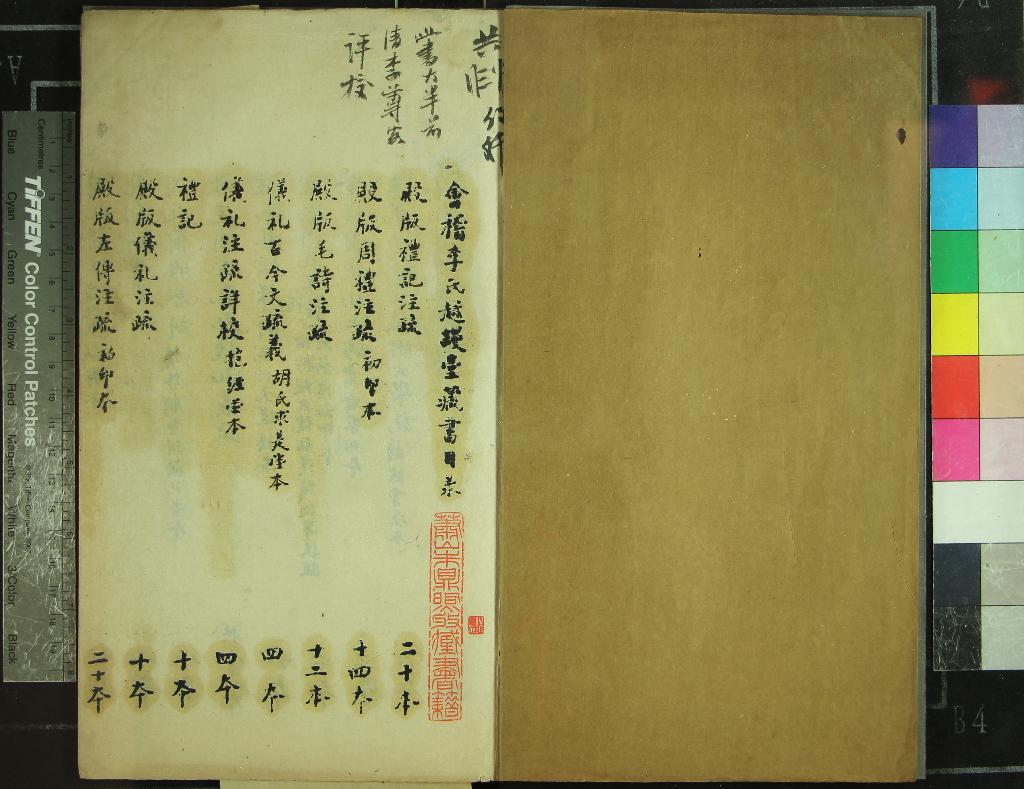 《會稽李氏越縵堂藏書目錄不分卷》作者：(民國)清李尊客評校  油印本  PDF下载-汉笺公版书