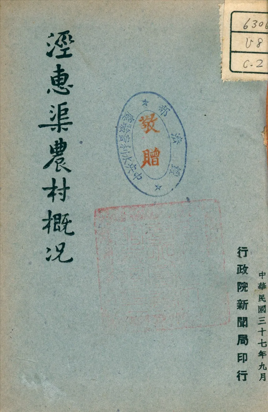 《涇惠渠農村概況》 作者: 1948年  PDF下载-汉笺公版书