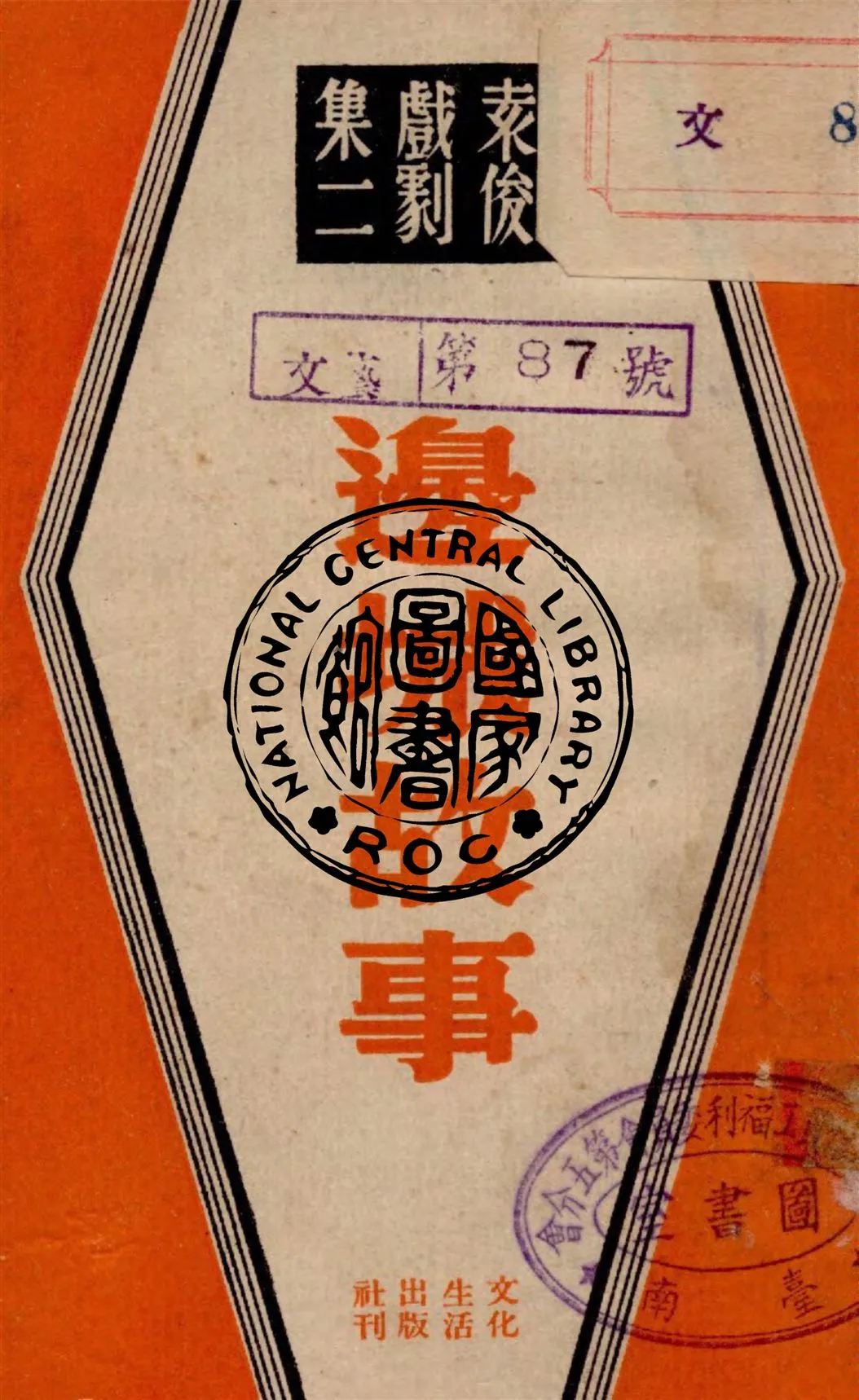 《邊城故事》 作者:袁俊作 1946年  PDF下载-汉笺公版书