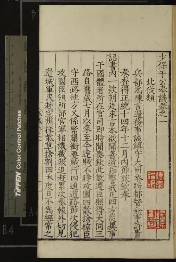 《少保于公奏議十卷》作者：(明嘉靖)明于謙撰；附錄一卷  刻本  PDF下载-汉笺公版书