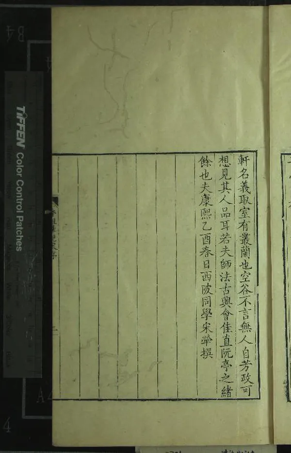 《王漁洋遺書（存一種）》作者：(清康熙)清王士禎撰並輯  刻本  PDF下载-汉笺公版书