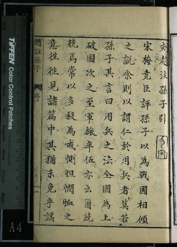 《趙註孫子五卷》作者：(日本)明趙本學解引類、明梁見孟、周著校、日本窪田清音訂刻  刻本  PDF下载-汉笺公版书