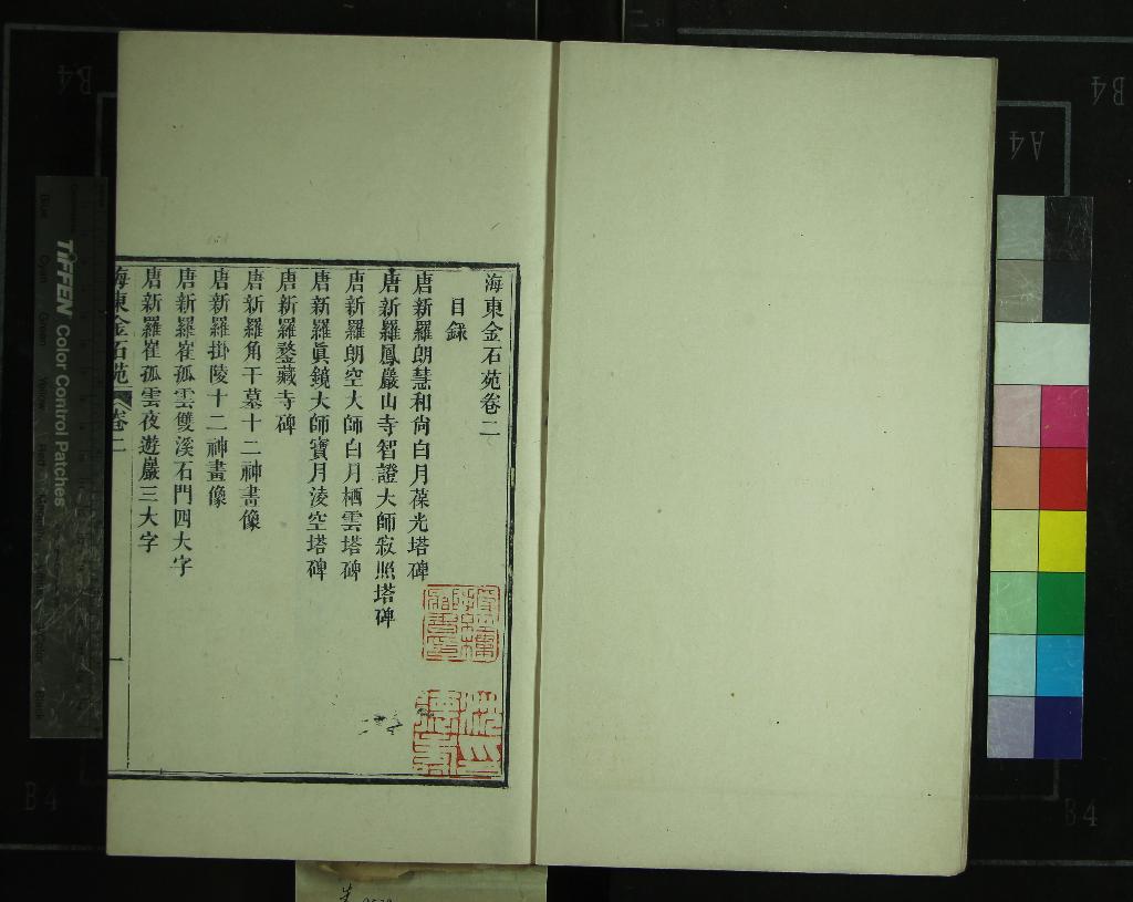 《海東金石苑四卷》作者：(清光緒)清劉喜海撰  刻本  PDF下载-汉笺公版书