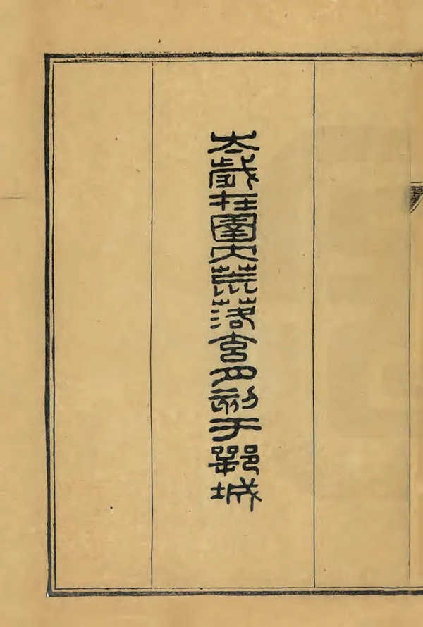 《鄉寧縣誌》编撰：赵祖抃 民國6年[1917] PDF下载-汉笺公版书