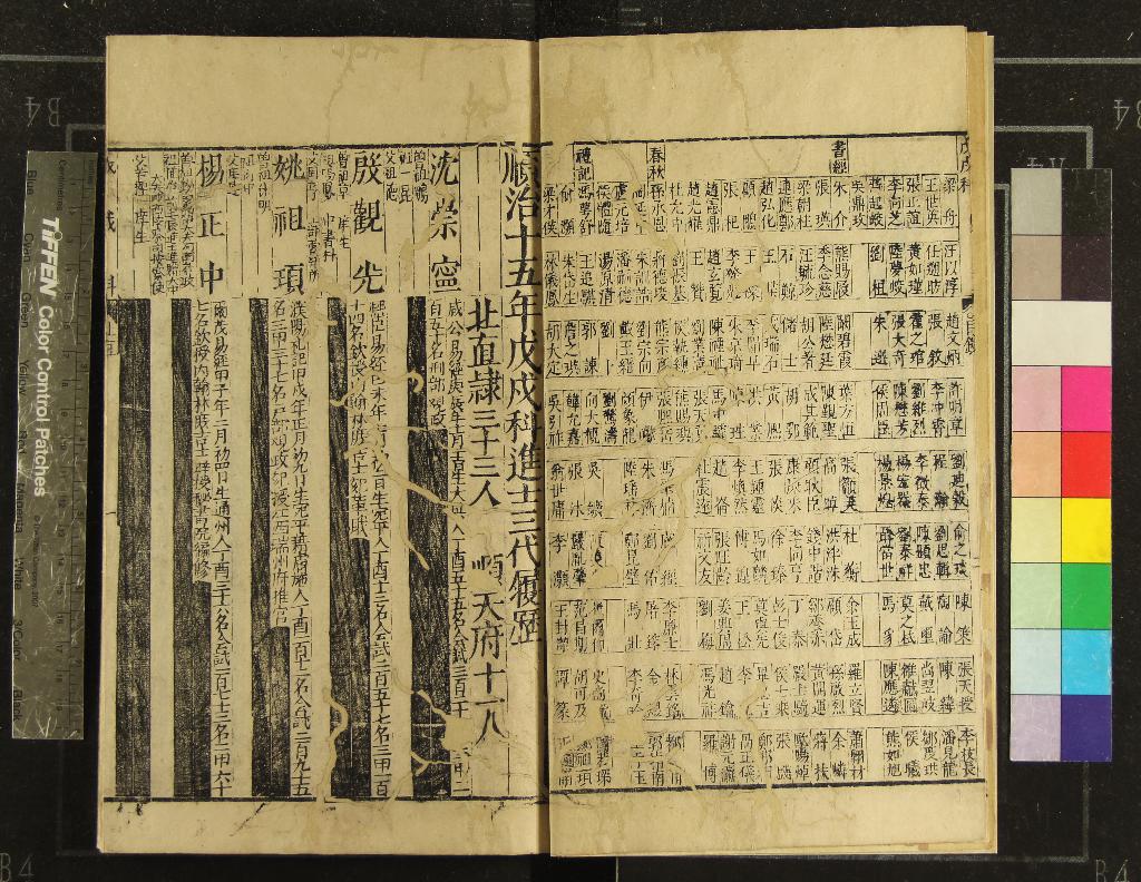 《順治十五年戊戌科進士三代履歷一卷》作者：(清順治)  刻本  PDF下载-汉笺公版书