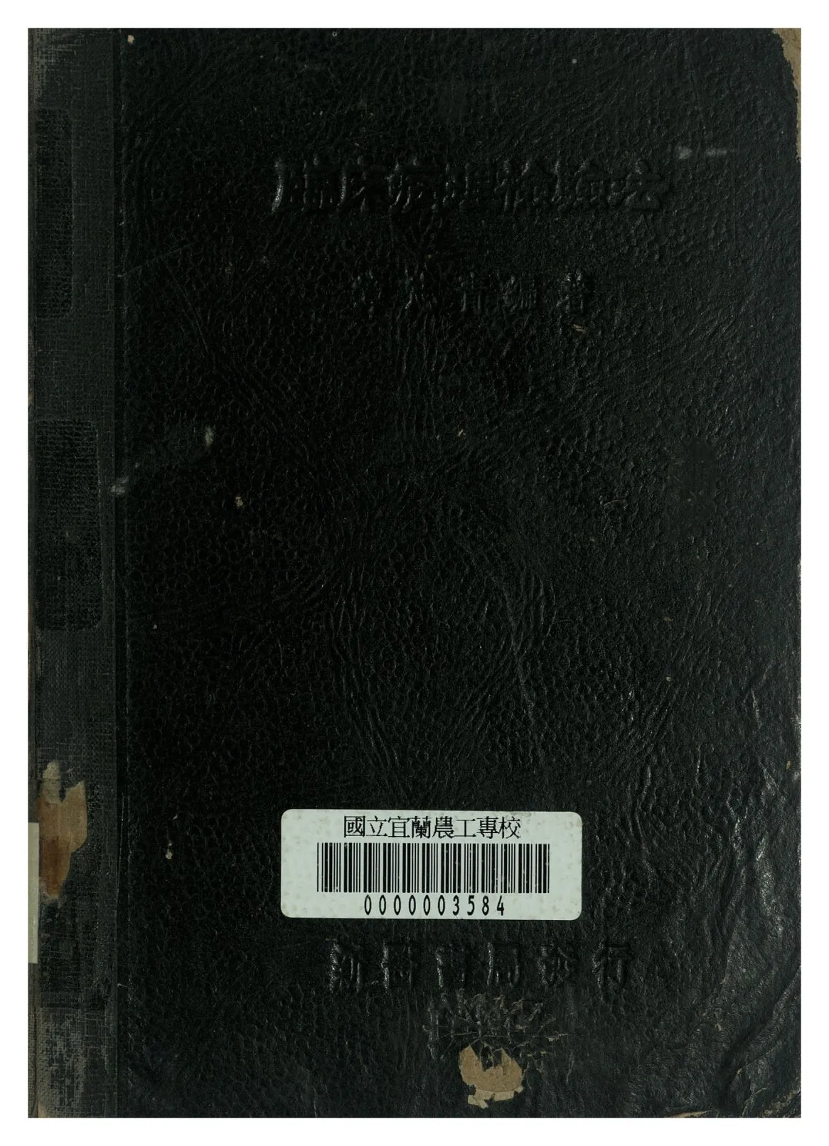 《臨床病理檢驗法》 作者:章志青著 1947年  PDF下载-汉笺公版书