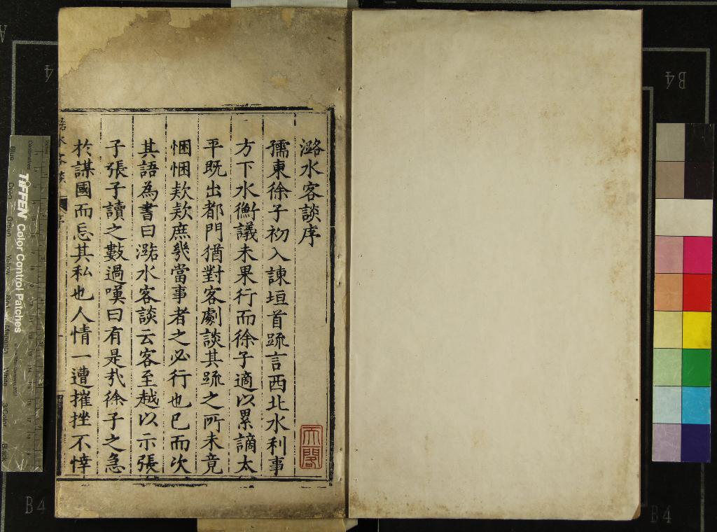 《潞水客談一卷》作者：(明萬曆)明徐貞明撰  刻本  PDF下载-汉笺公版书