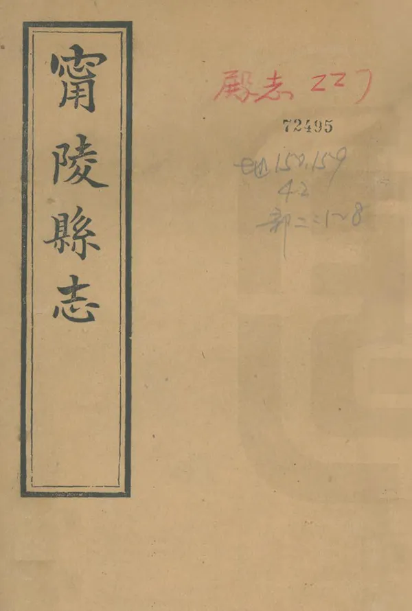 《寧陵縣誌》编撰：孟广贽 民國30年[1941] PDF下载-汉笺公版书