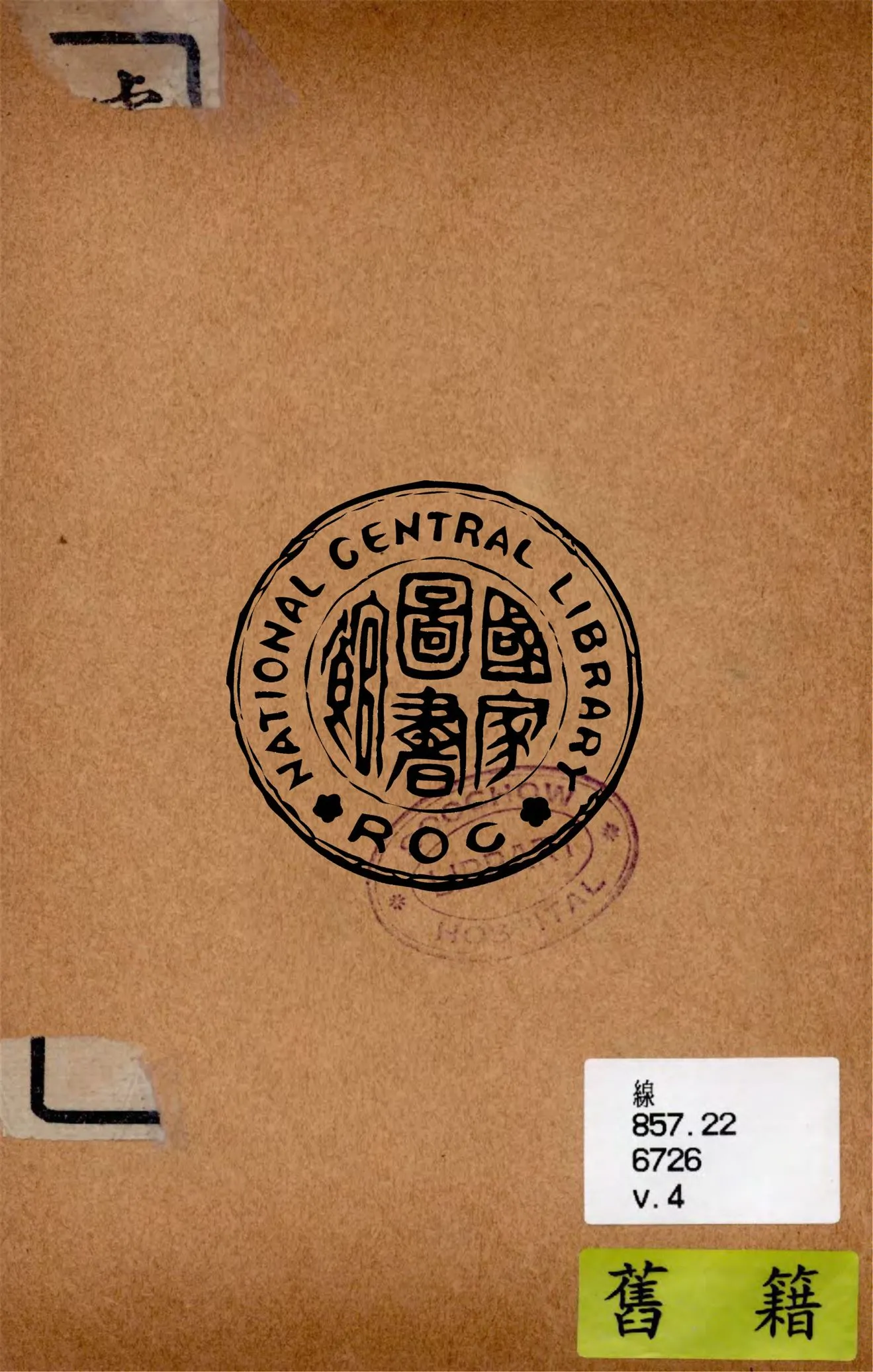 《虞初志 v.4》 作者:袁宏道參評 1928年  PDF下载-汉笺公版书