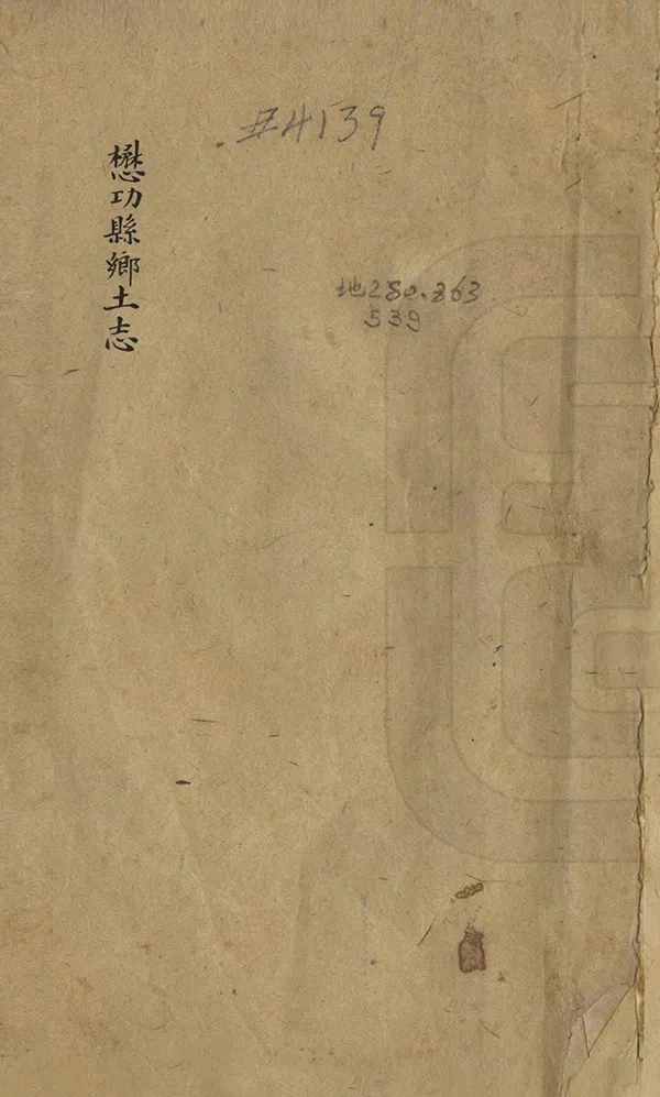 《懋功縣鄉土志》编撰：兴元 民國6年[1917] PDF下载-汉笺公版书