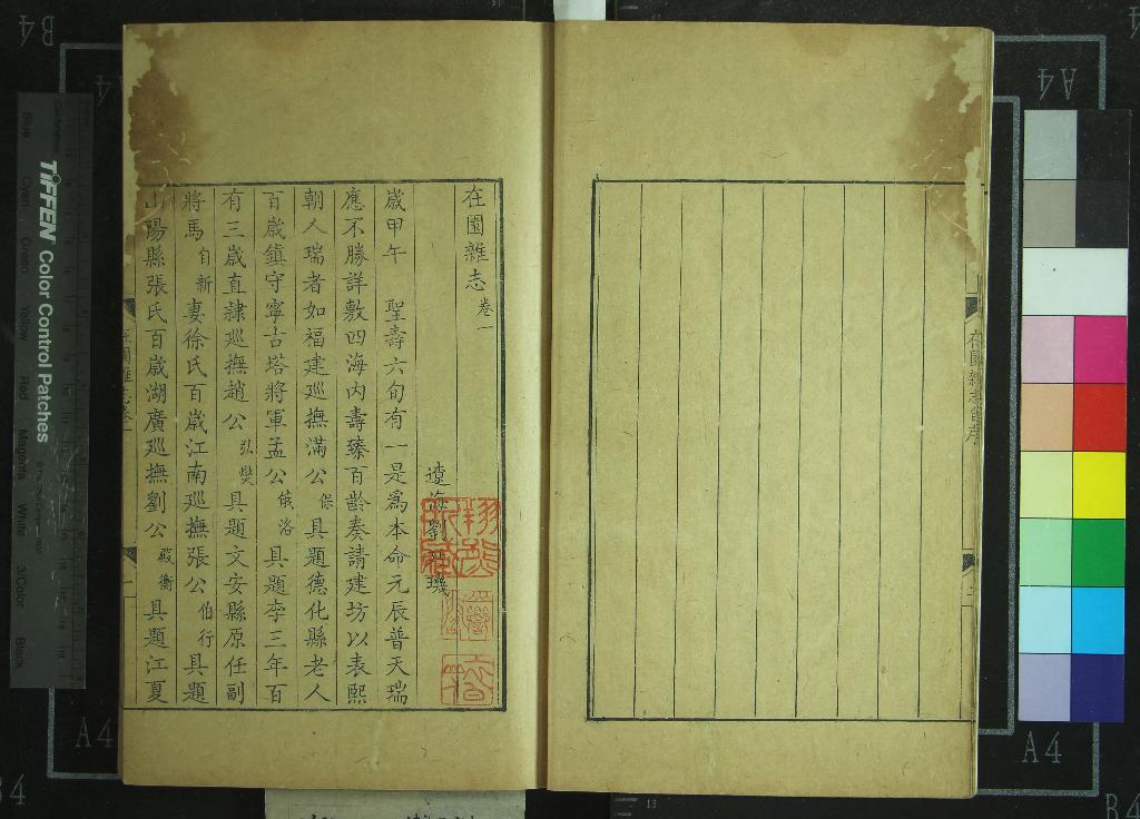 《在園雜志四卷》作者：(清康熙)清劉廷璣撰  刻本  PDF下载-汉笺公版书