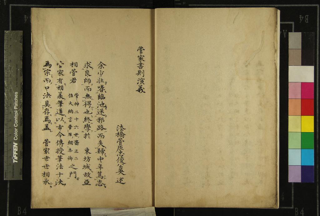 《菅家書則演義一卷》作者：(日本)日本菅原忠俊述  刻本  PDF下载-汉笺公版书