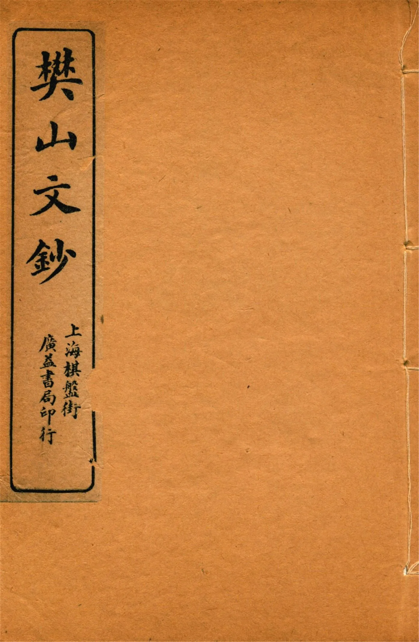 《樊山詩文集 v.7》 作者:樊雲門著 1912年  PDF下载-汉笺公版书
