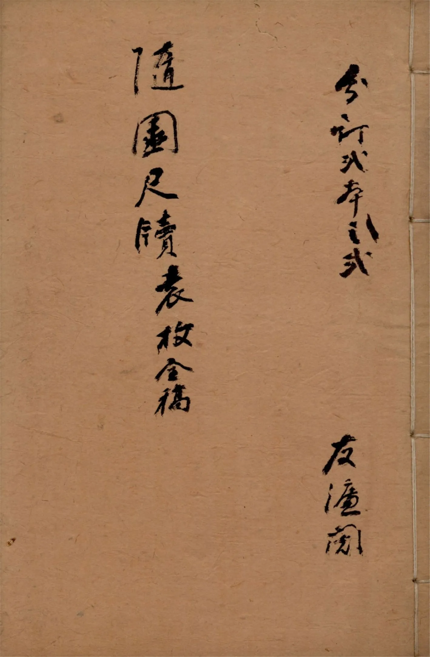 《隨園書牘 八卷 v.2》 作者:(清)袁枚撰 (清)胡光斗箋釋 192-?年  PDF下载-汉笺公版书