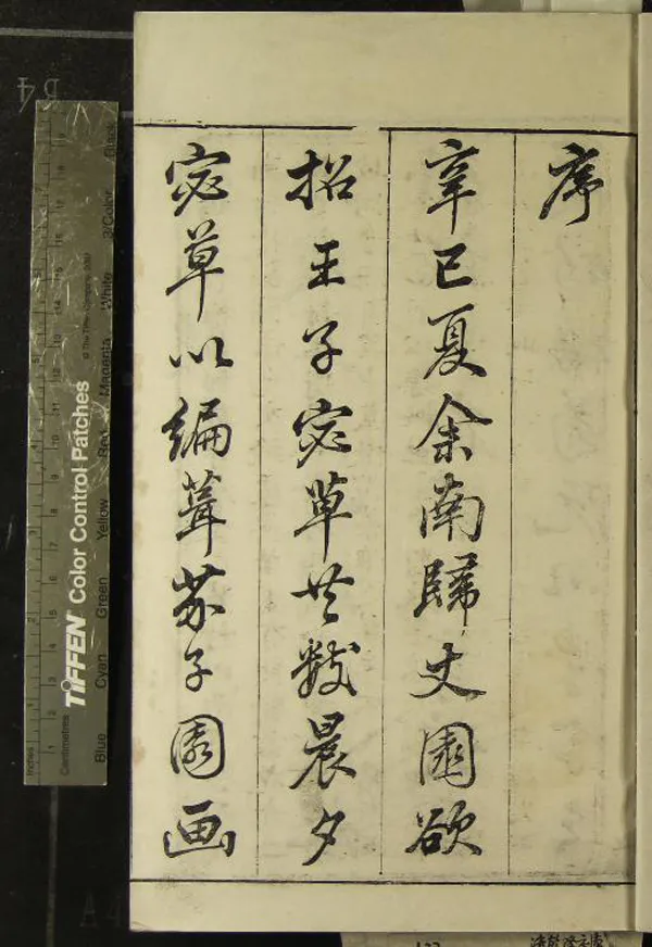 《青在堂畫傳三集》作者：(清乾隆)清王安節等撰  刻本  PDF下载-汉笺公版书