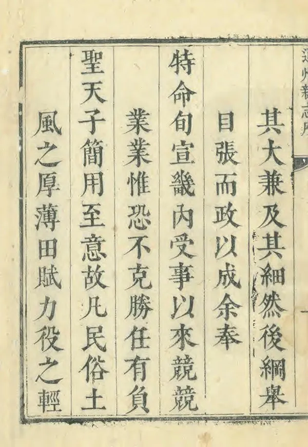 《通州新志》编撰：黄成章 清雍正間[1723-1735] PDF下载-汉笺公版书