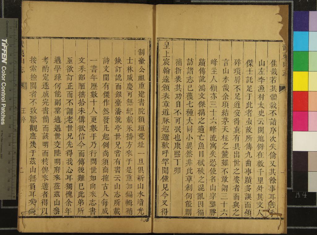 《武夷九曲志十六卷》作者：(清康熙)清王復禮輯、清陸廷燦參訂  刻本  PDF下载-汉笺公版书