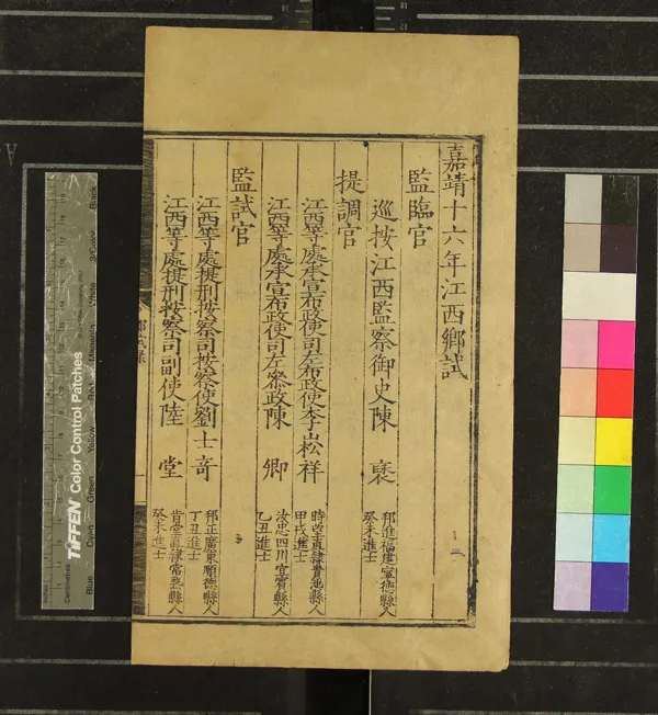 《嘉靖十六年江西鄉試錄一卷》作者：(明嘉靖)  刻本  PDF下载-汉笺公版书