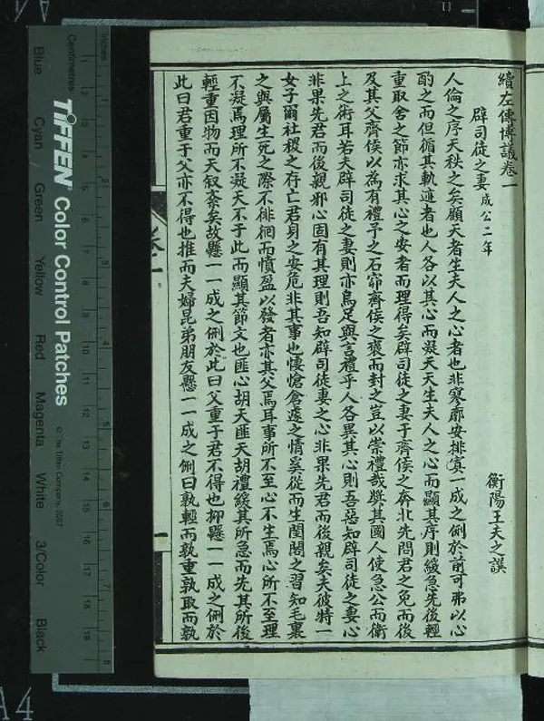 《續左傳博議四卷》作者：(清光緒)清王夫之、朱元英譔  石印本  PDF下载-汉笺公版书