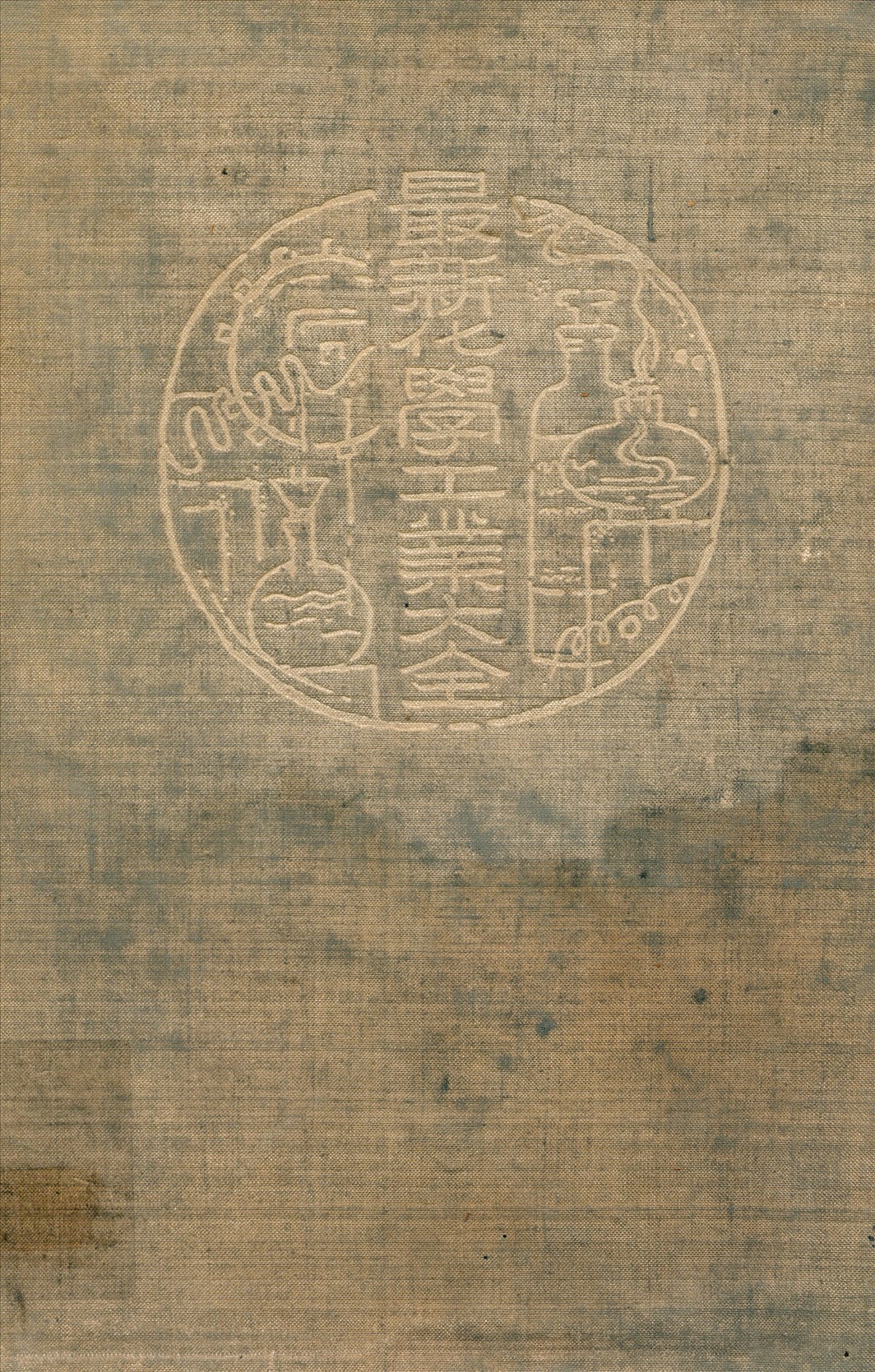 《最新化學工業大全 v.7》 作者:內田俊一等著張資平譯述 1935年  PDF下载-汉笺公版书