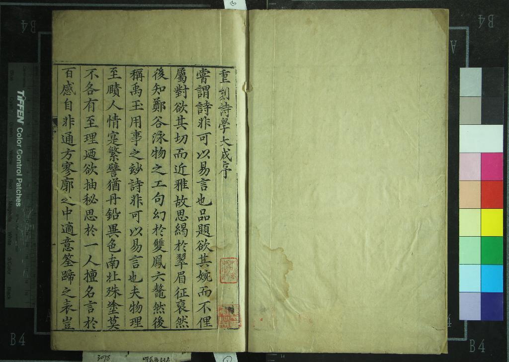 《新刊增補古今名家詩學大成二十四卷》作者：(明萬曆)明李攀龍編輯、明唐順之校正  刻本  PDF下载-汉笺公版书