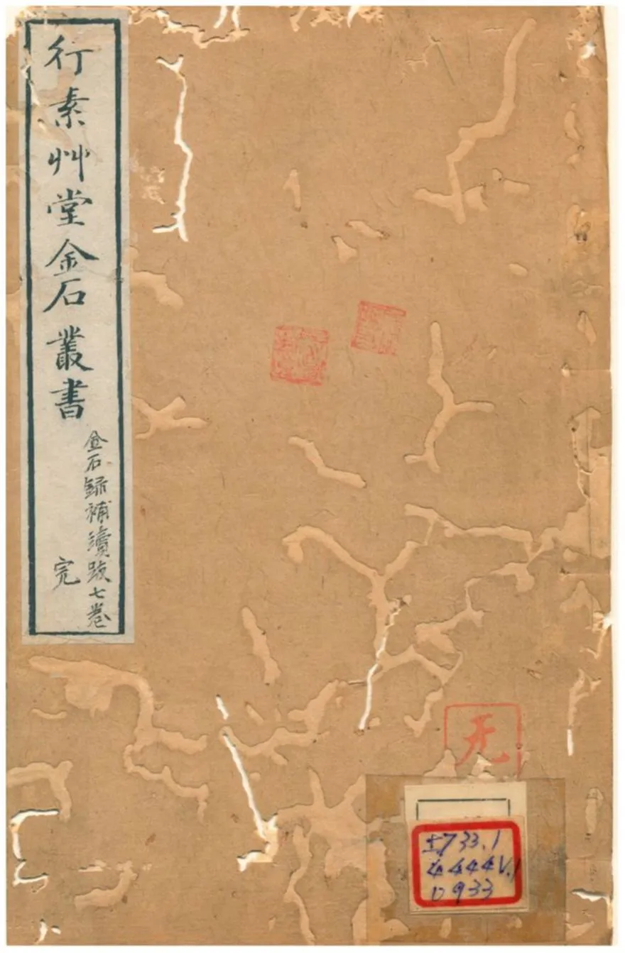 《行素草堂金石叢書》 作者:董迴 1887年  PDF下载-汉笺公版书