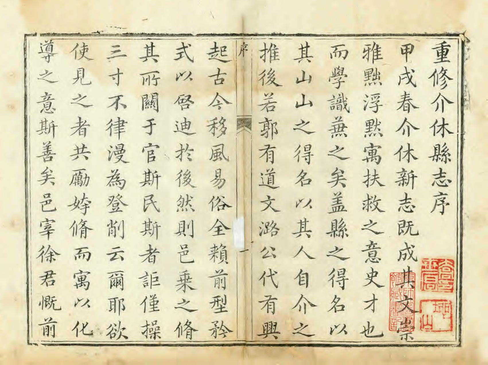 《介休縣誌》作者：徐品山 陆元鏸 清嘉慶24年[1819] PDF下载-汉笺公版书