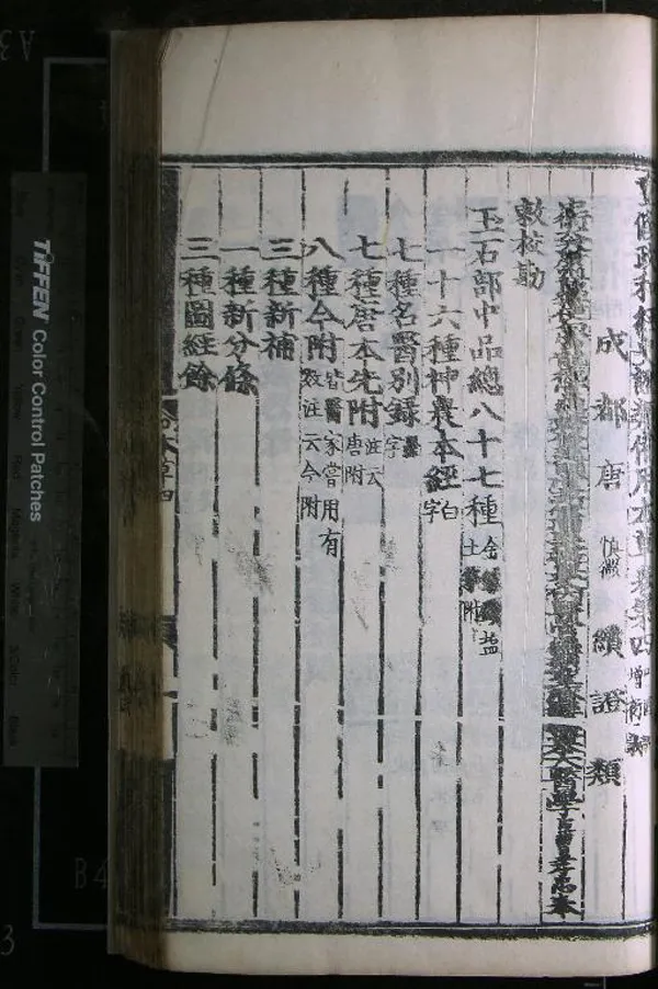 《重修政和經史證類備用本草三十卷》作者：(明)宋唐慎微續證類、宋寇宗奭衍義、宋曹孝忠校勘  刻本  PDF下载-汉笺公版书