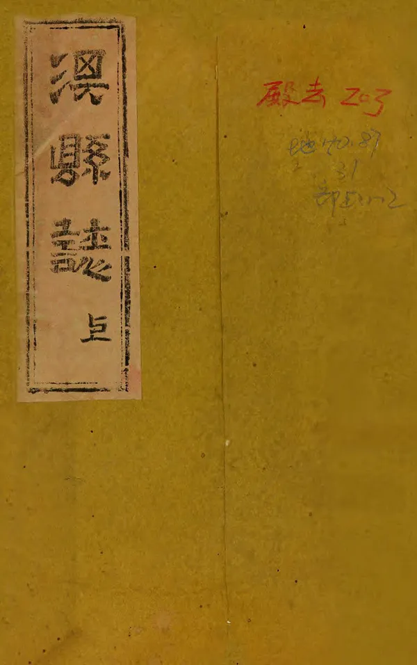 《淇縣誌》编撰：王谦吉 王南国 清順治17年[1660] PDF下载-汉笺公版书