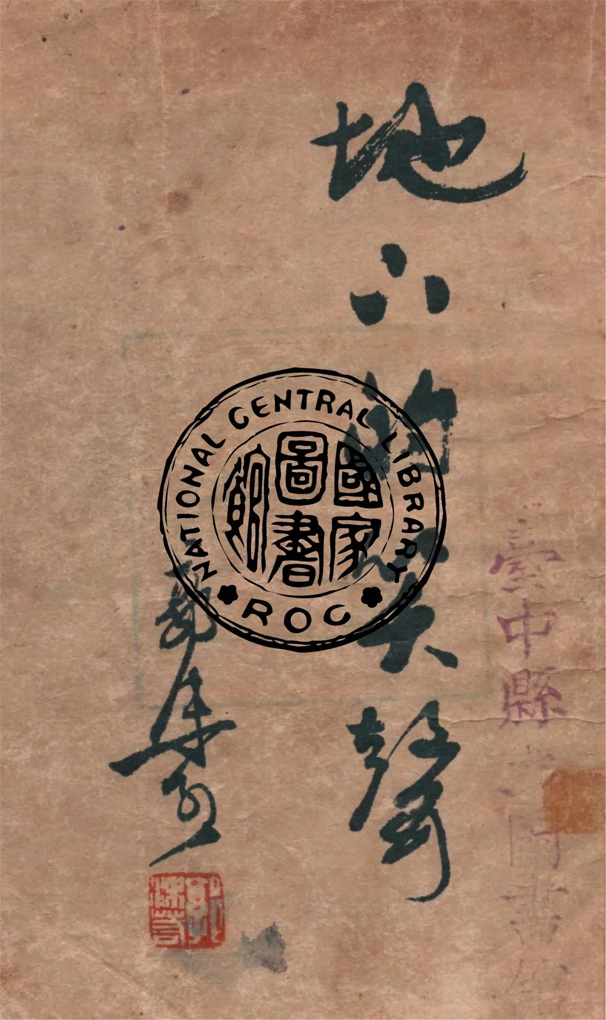 《地下的笑聲》 作者:郭沫若著 1947年  PDF下载-汉笺公版书