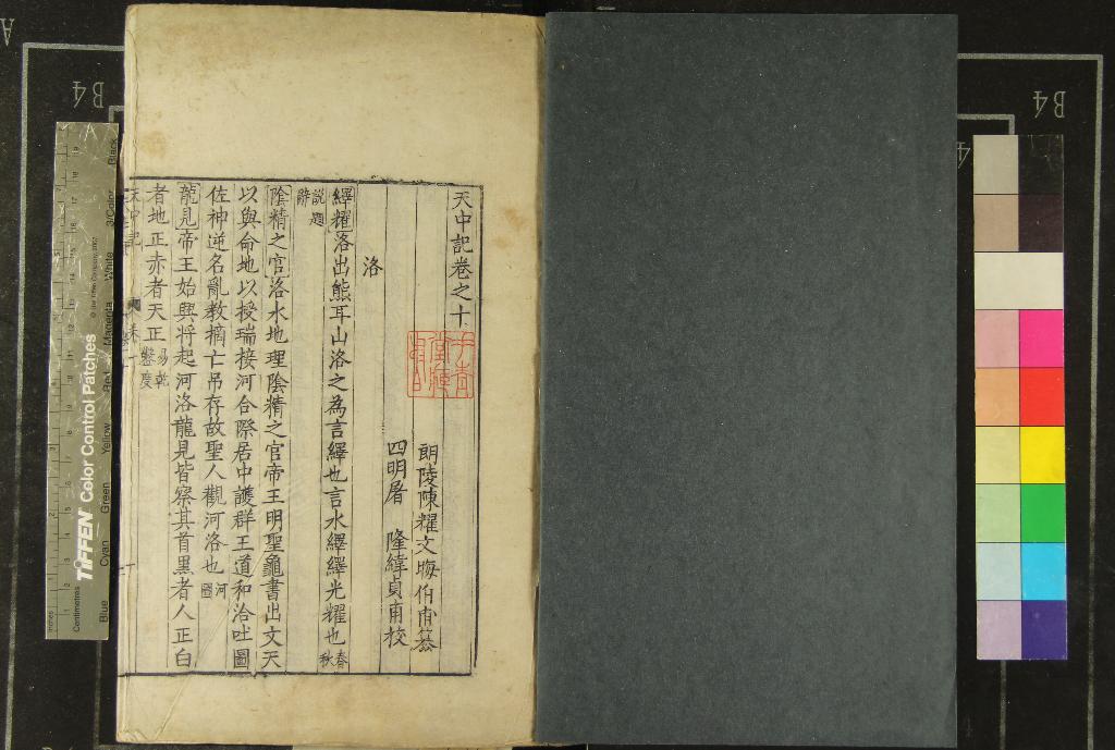 《天中記六十卷》作者：(明)明陳耀文篹、明屠隆校  刻本  PDF下载-汉笺公版书