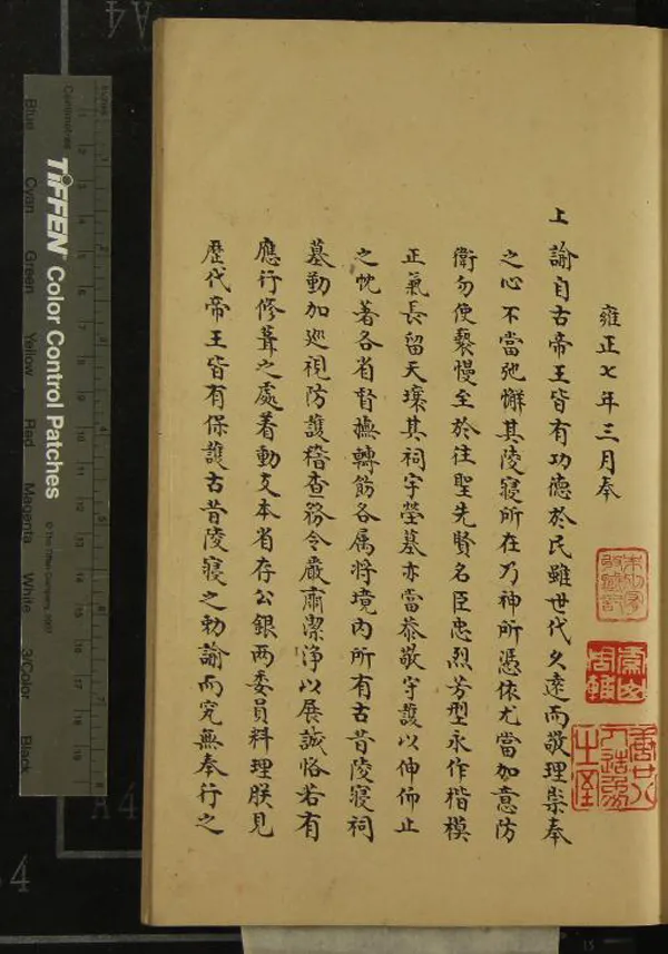 《六陵劫餘誌不分卷》作者：(清)清丁業輯  稿本  PDF下载-汉笺公版书