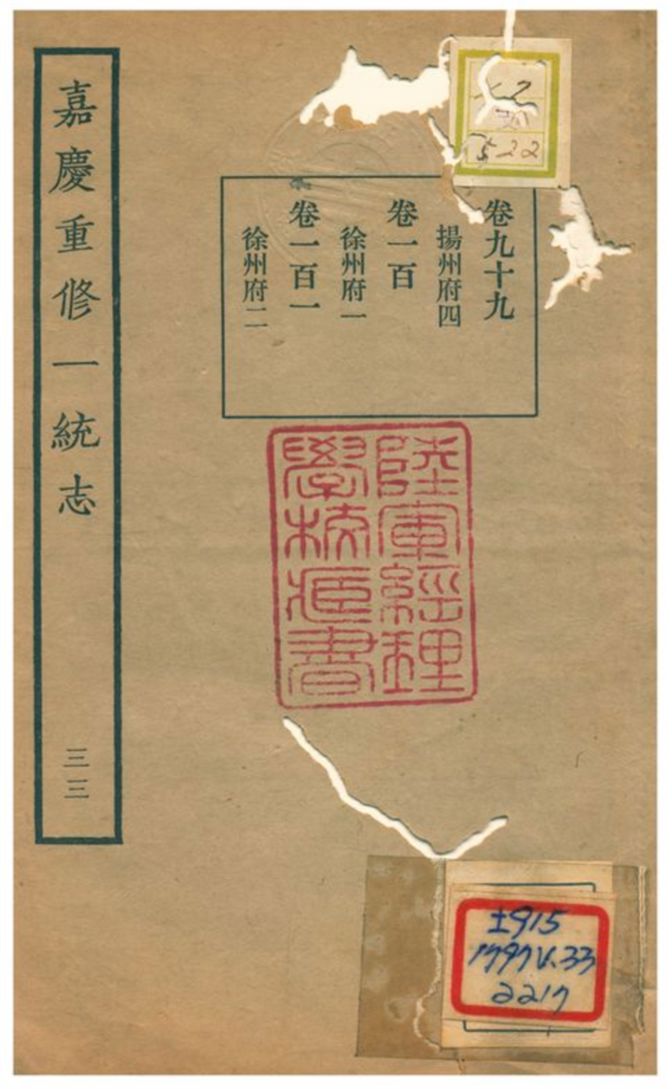 《嘉慶重修一統志》 作者:不詳 不詳年  PDF下载-汉笺公版书