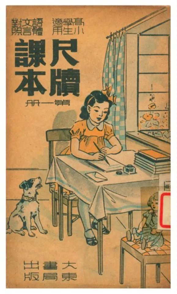 《尺牘課本》 作者:朱鼎元編輯 1941年  PDF下载-汉笺公版书