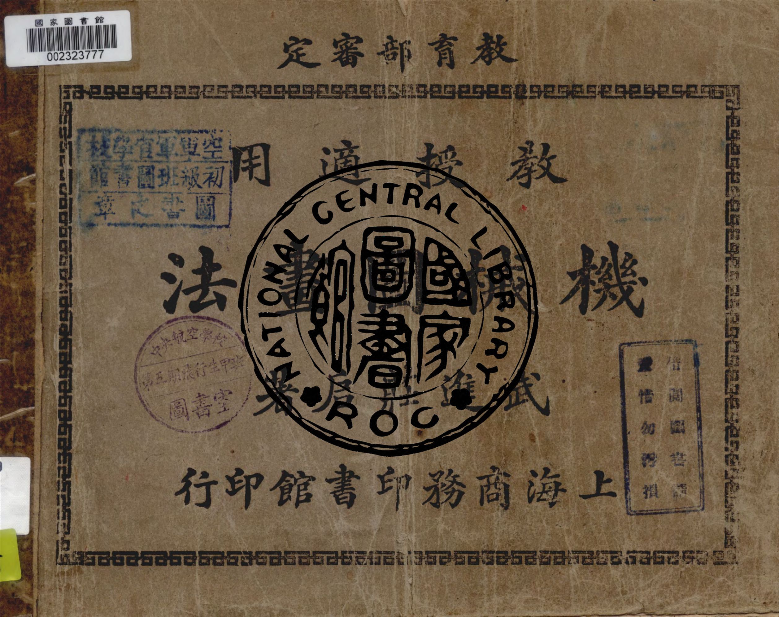 《機械圖畫法》 作者:莊啟編 1922年  PDF下载-汉笺公版书