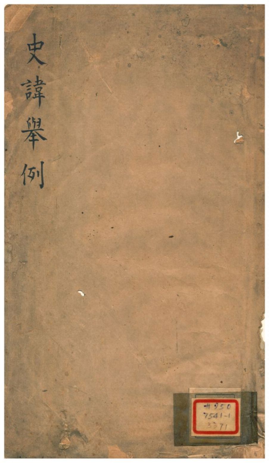《史諱舉例 共八卷》 作者:陳垣 1933年  PDF下载-汉笺公版书