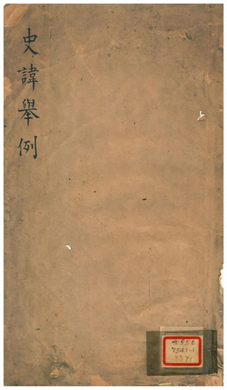 《史諱舉例 共八卷》 作者:陳垣 1933年  PDF下载-汉笺公版书