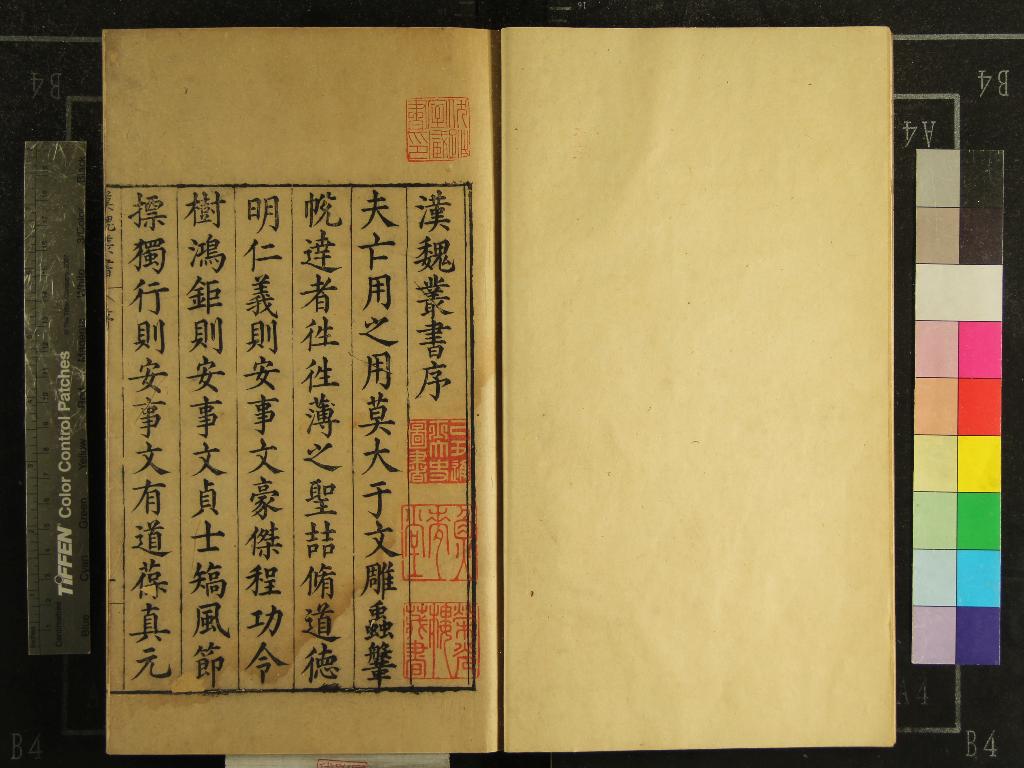 《漢魏叢書（存三十六種）》作者：(明萬曆)明程榮輯  刻本  PDF下载-汉笺公版书