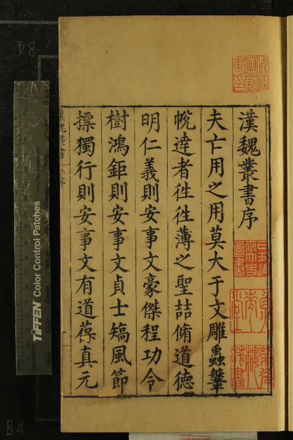 《漢魏叢書（存三十六種）》作者：(明萬曆)明程榮輯  刻本  PDF下载-汉笺公版书