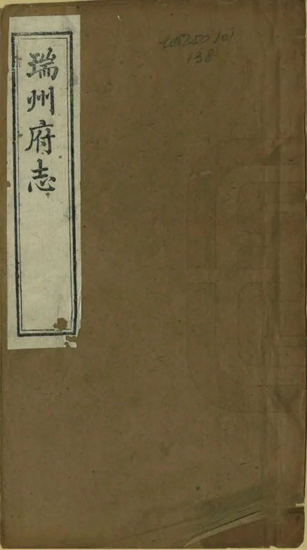 《瑞州府志》编撰：黄廷金 清同治12年[1873] PDF下载-汉笺公版书