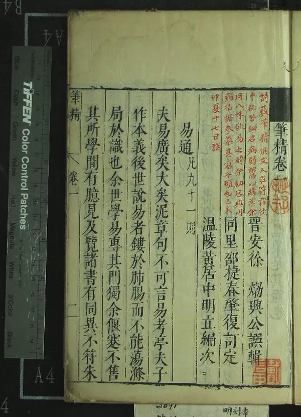 《筆精八卷》作者：(明崇禎)明徐@譔輯、明邵捷春訂定、明黃居中編次  刻本  PDF下载-汉笺公版书