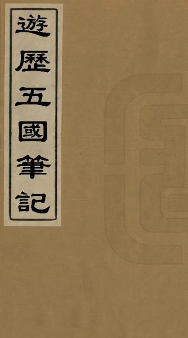 汉笺公版电子书下载