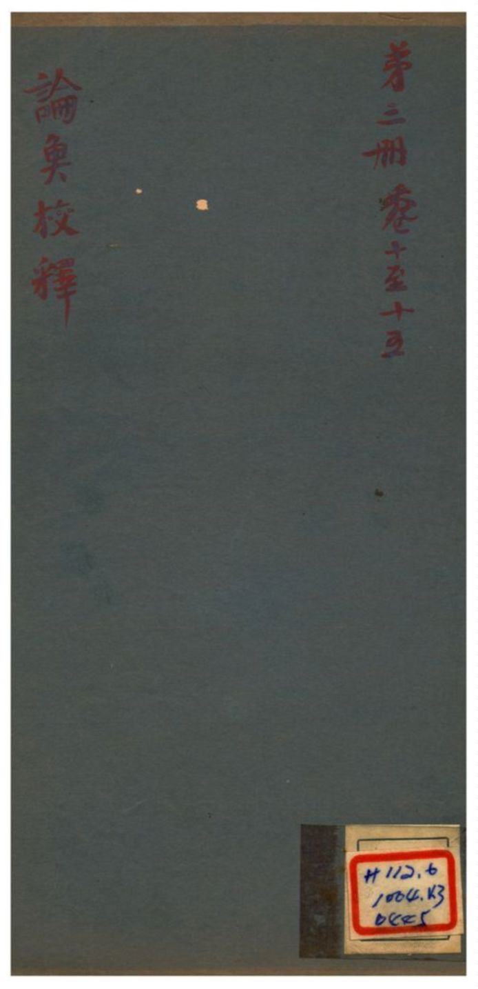 《論衡校釋 v3.卷十至十五》 作者: 不詳年  PDF下载-汉笺公版书