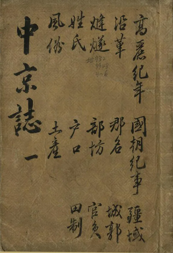 《中京志》编撰：赵敬夏  PDF下载-汉笺公版书